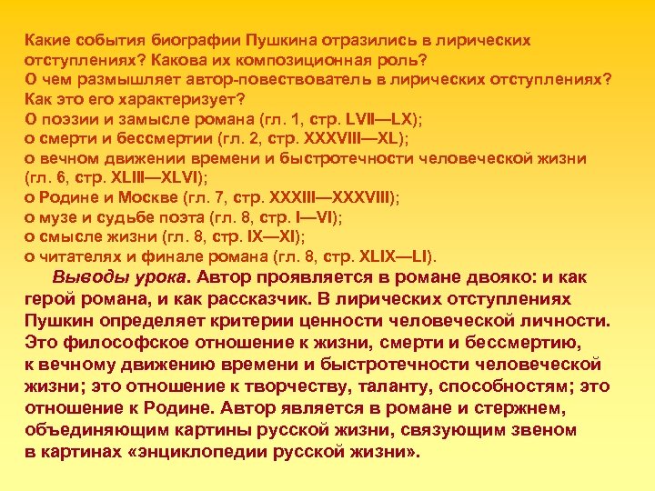 Лирические отступления в евгении онегине анализ по плану