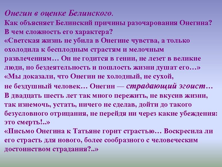 Жизненные цели онегина