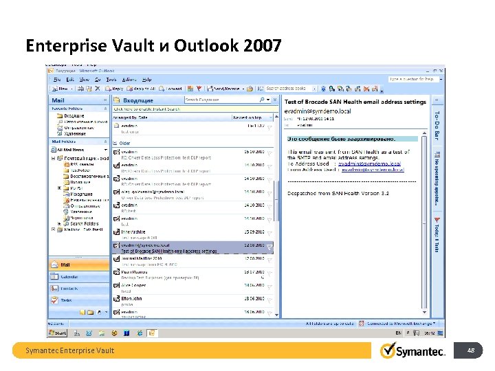 Enterprise Vault и Outlook 2007 Symantec Enterprise Vault 48 