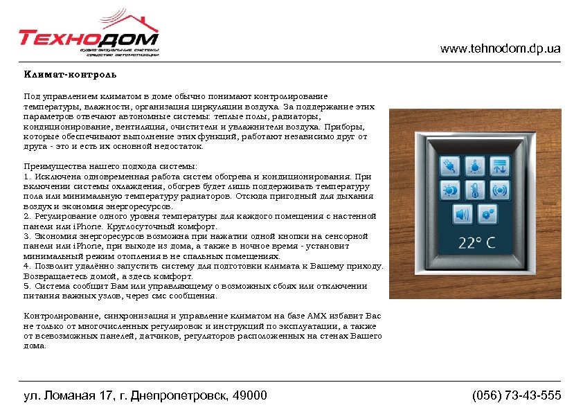 Альбом решений. Климат контроль в доме. Датчики температуры и влажности для умного дома.