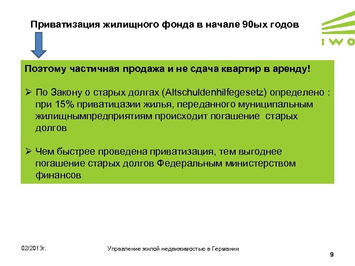 Приватизация жилищного фонда в начале 90 ых годов Поэтому частичная продажа и не сдача