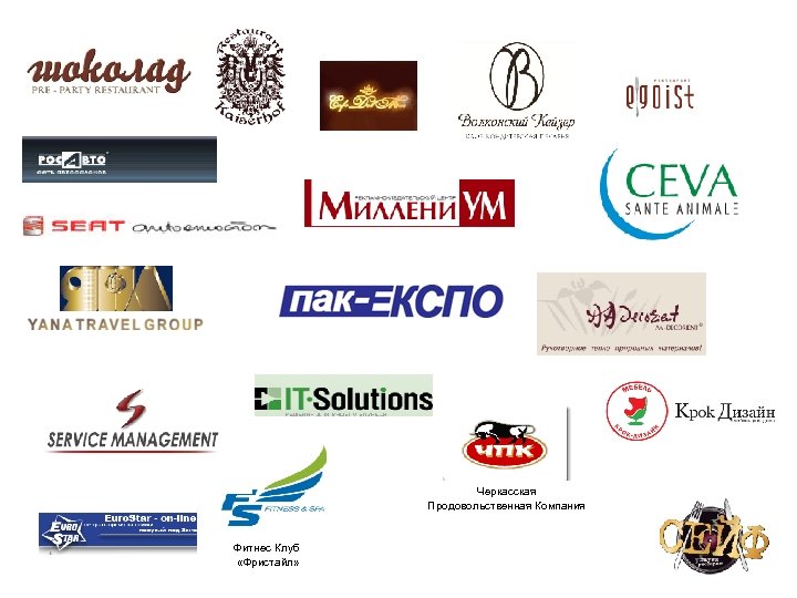 Черкасская Продовольственная Компания Фитнес Клуб «Фристайл» 