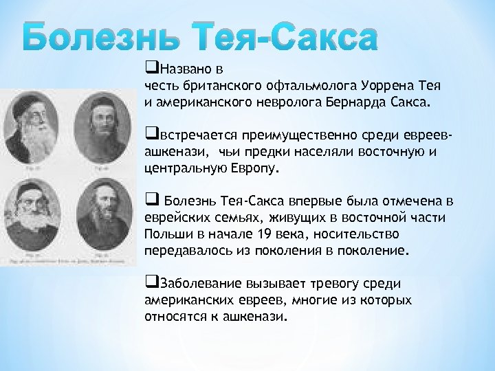 Болезнь тея сакса фото