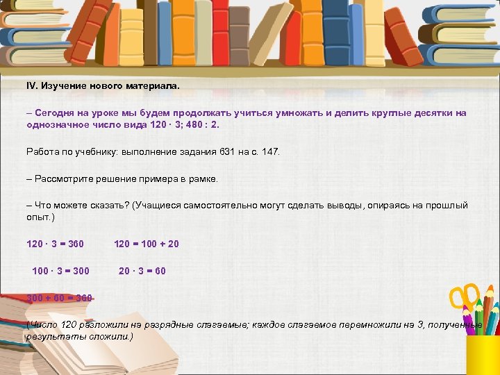 Умножение круглых сотен презентация 3 класс перспектива