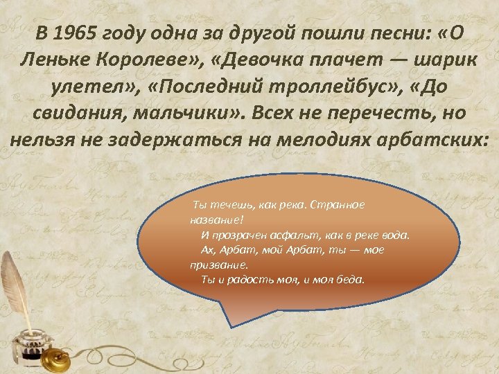 В 1965 году одна за другой пошли песни: «О Леньке Королеве» , «Девочка плачет