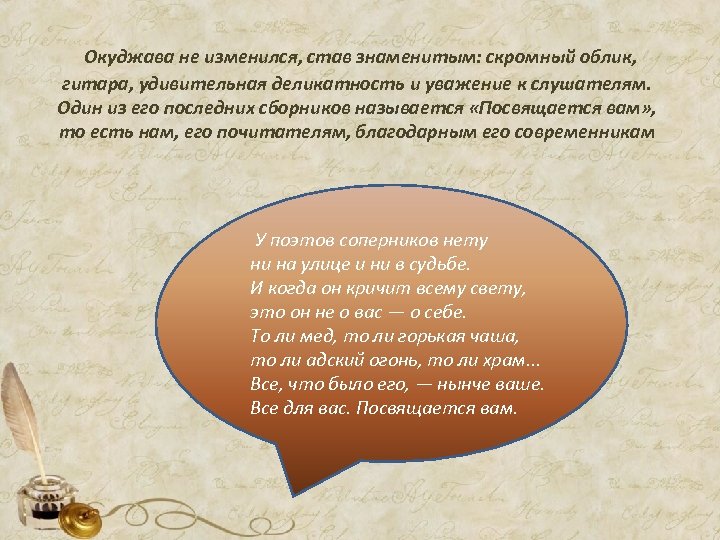  Окуджава не изменился, став знаменитым: скромный облик, гитара, удивительная деликатность и уважение к