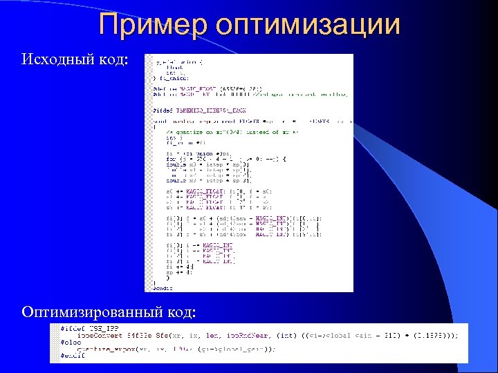 Оптимизация пример. Оптимизация кода пример. Оптимизация программного кода с примерами. Оптимизация исходного кода. Оптимизировать примеры.