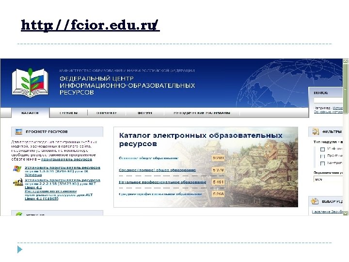 http: //fcior. edu. ru / 