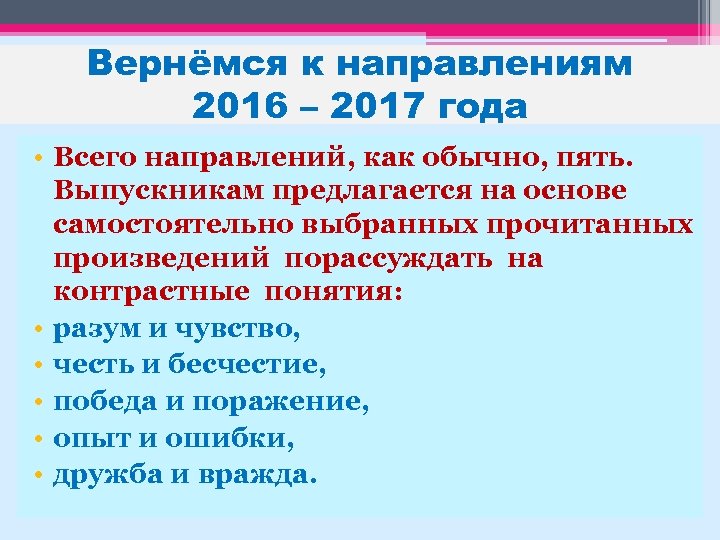 Вернёмся к направлениям 2016 – 2017 года • Всего направлений, как обычно, пять. Выпускникам