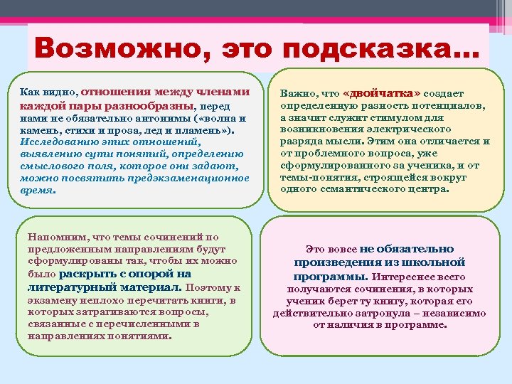 Возможно, это подсказка… Как видно, отношения между членами каждой пары разнообразны, перед нами не