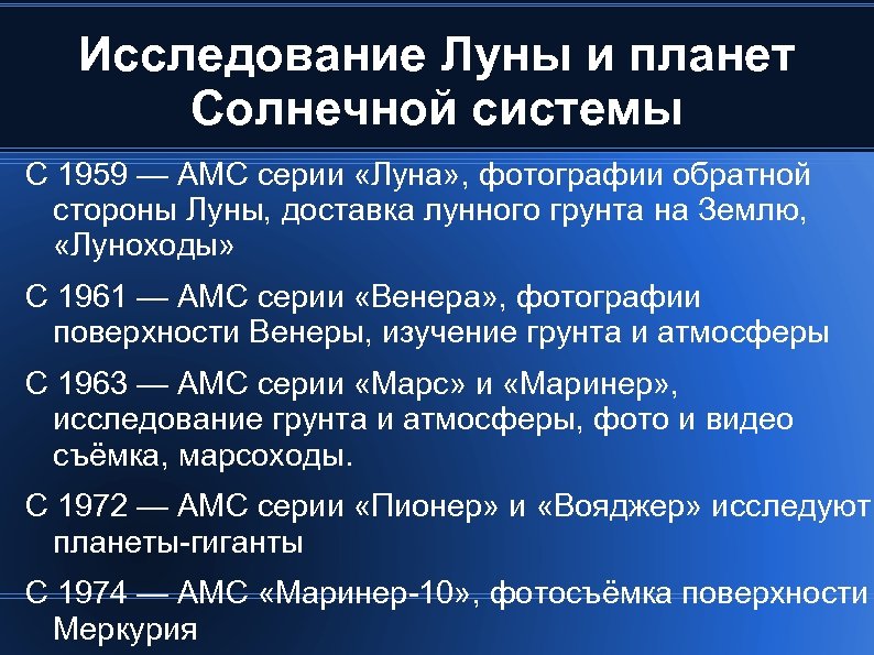Исследование Луны и планет Солнечной системы С 1959 — АМС серии «Луна» , фотографии