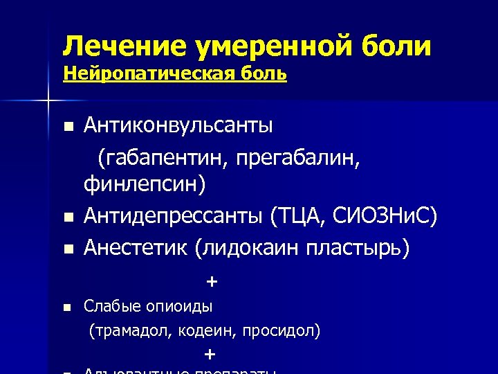 Габапентин схема приема при нейропатической боли