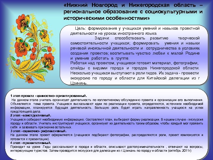  «Нижний Новгород и Нижегородская область – региональное образование с социокультурными и историческими особенностями»