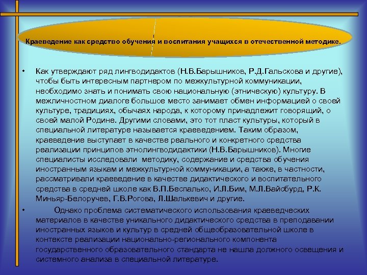 Краеведение как средствоиобучения и воспитания учащихся в Краеведение как средство обучения воспитания учащихся в