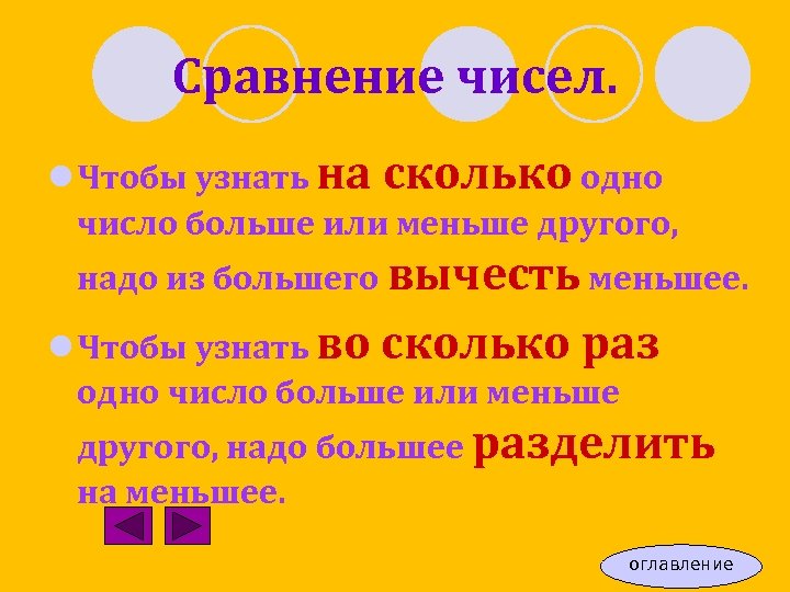 Во сколько раз одно больше другого