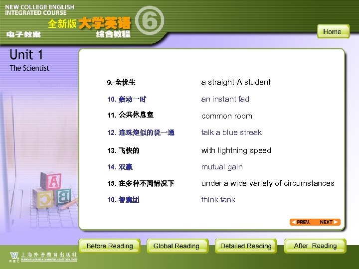 9. 全优生 a straight-A student 10. 轰动一时 an instant fad 11. 公共休息室 common room