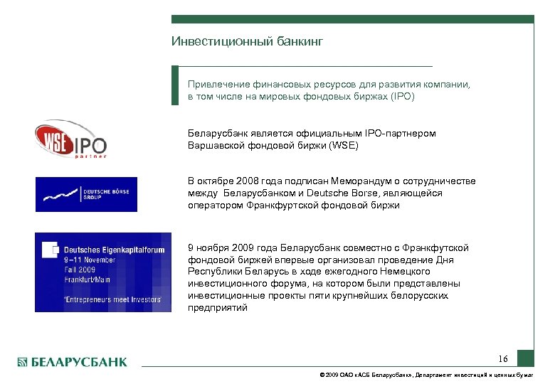 Инвестиционный банкинг Привлечение финансовых ресурсов для развития компании, в том числе на мировых фондовых