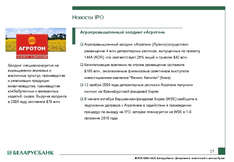 Новости IPO Агропромышленный холдинг «Агротон» q Агропромышленный холдинг «Агротон» (Луганск) осуществил размещение 4 млн