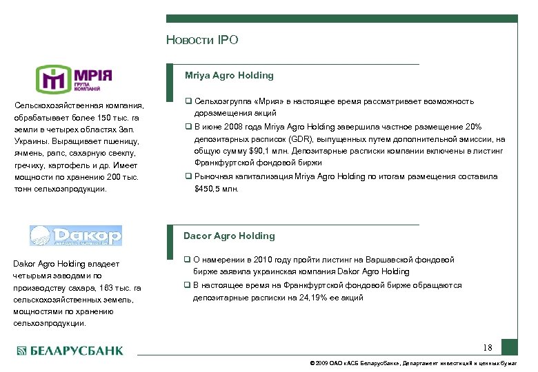 Новости IPO Mriya Agro Holding Сельскохозяйственная компания, обрабатывает более 150 тыс. га земли в