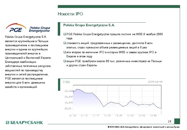 Новости IPO Polska Grupa Energetyczna S. A. является крупнейшим в Польше производителем и поставщиком
