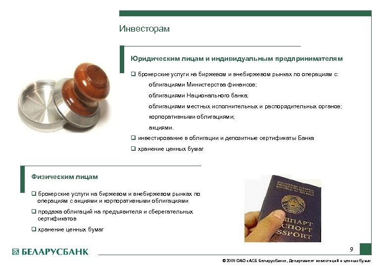 Инвесторам Юридическим лицам и индивидуальным предпринимателям q брокерские услуги на биржевом и внебиржевом рынках