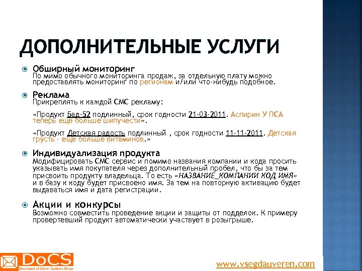 ДОПОЛНИТЕЛЬНЫЕ УСЛУГИ Обширный мониторинг Реклама По мимо обычного мониторинга продаж, за отдельную плату можно