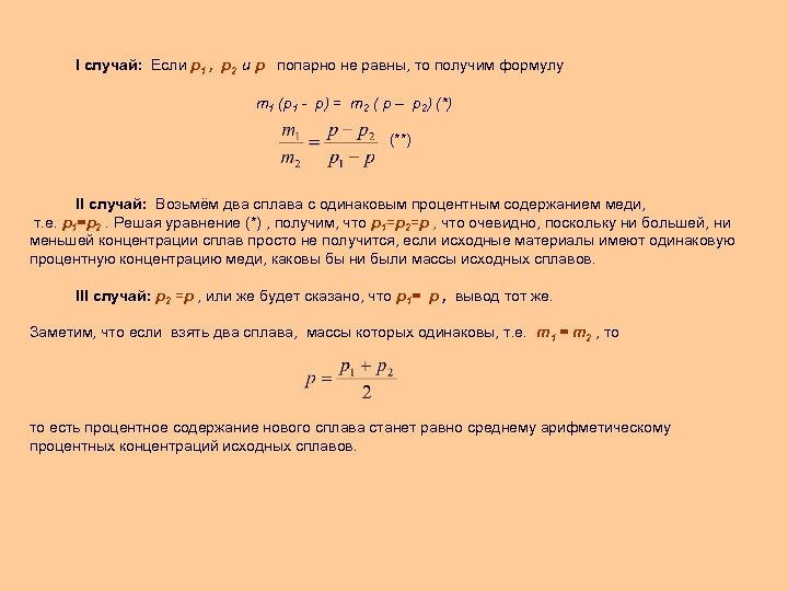 I случай: Если p 1 , p 2 и p попарно не равны, то