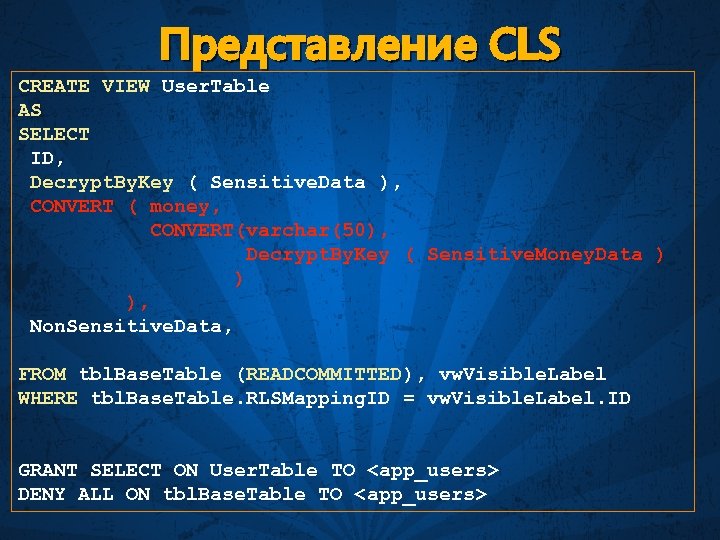 Представление CLS CREATE VIEW User. Table AS SELECT ID, Decrypt. By. Key ( Sensitive.