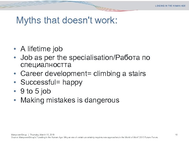 LEADING IN THE HUMAN AGE Myths that doesn't work: • A lifetime job •