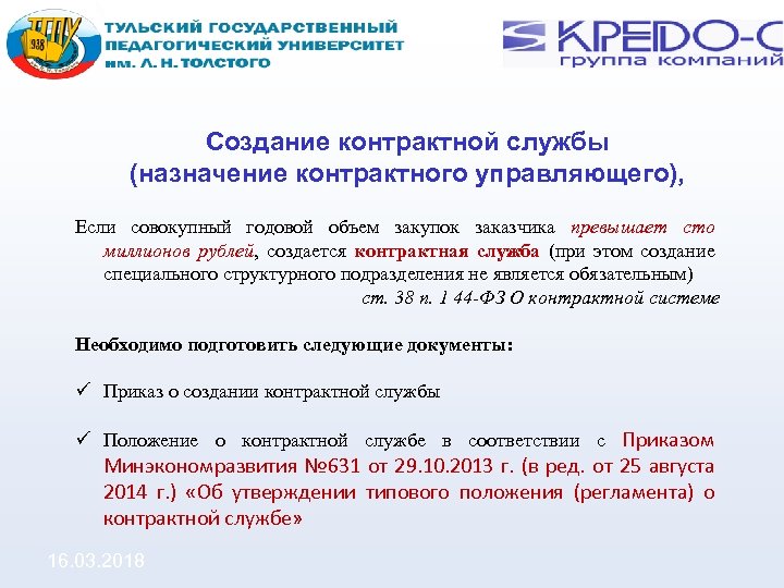 Типовое положение о контрактной службе по 44 фз с учетом последних изменений 2022 образец