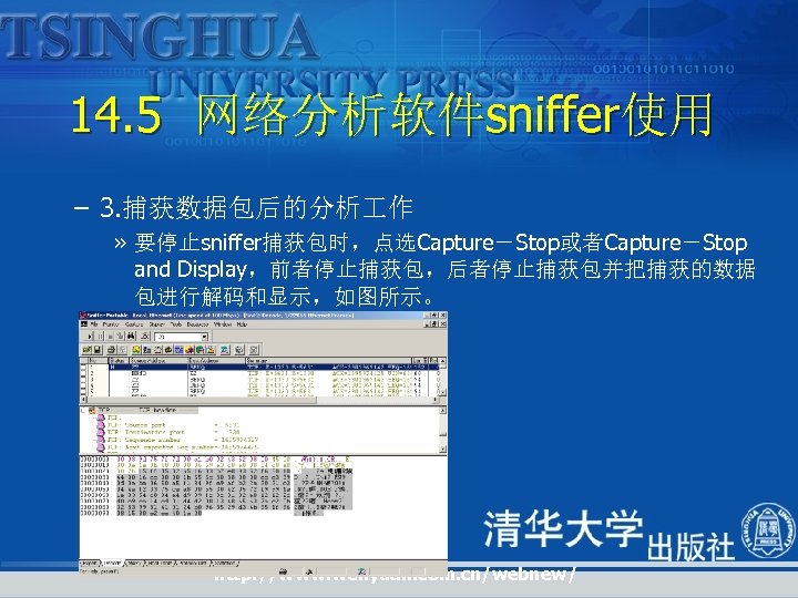 14. 5 网络分析软件sniffer使用 – 3. 捕获数据包后的分析 作 » 要停止sniffer捕获包时，点选Capture－Stop或者Capture－Stop and Display，前者停止捕获包，后者停止捕获包并把捕获的数据 包进行解码和显示，如图所示。 http: //www.