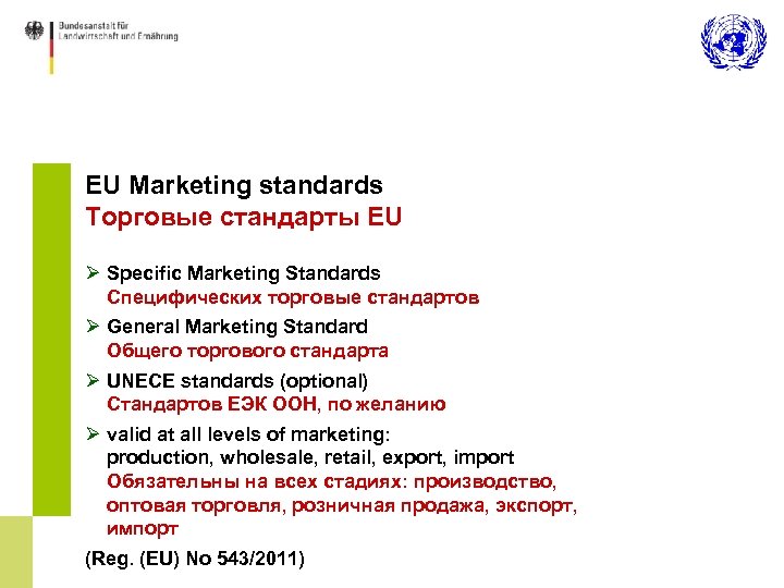 EU Marketing standards Торговые стандарты EU Ø Specific Marketing Standards Специфических торговые стандартов Ø