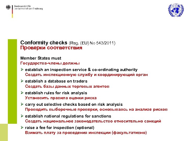 Conformity checks (Reg. (EU) No 543/2011) Проверки соответствия Member States must Государства-члены должны Ø