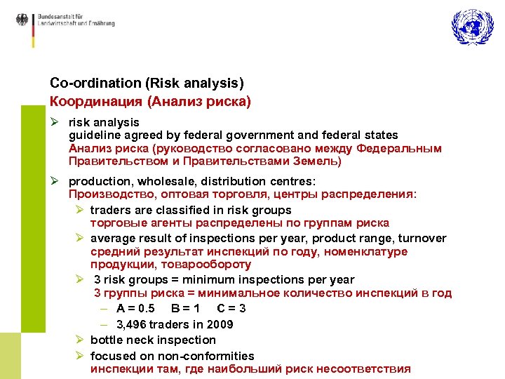 Co-ordination (Risk analysis) Координация (Анализ риска) Ø risk analysis guideline agreed by federal government