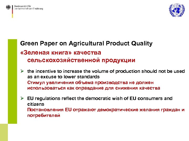 Green Paper on Agricultural Product Quality «Зеленая книга» качества сельскохозяйственной продукции Ø the incentive