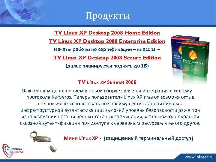 Продукты TV Linux XP Desktop 2008 Home Edition TV Linux XP Desktop 2008 Enterprise