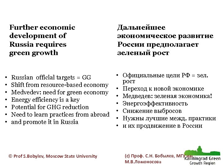 Further economic development of Russia requires green growth • • Russian official targets =