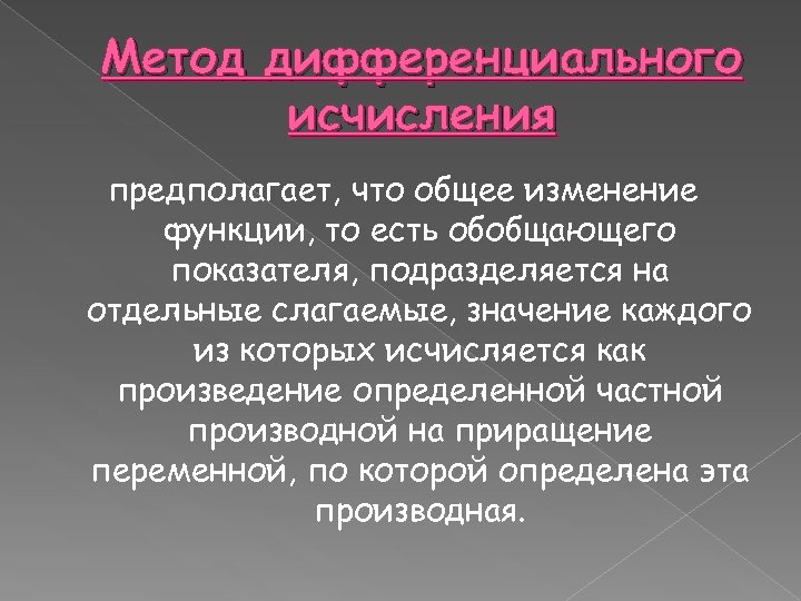 Изменение функции. Метод дифференциального исчисления. Метод дифференциального числення. Методы дифференцированного исчисления. Методы диф исчисления.