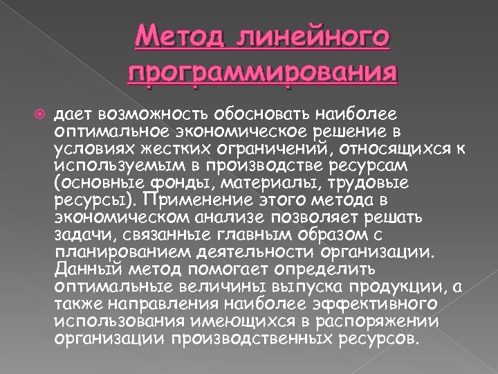 Докажите возможность. Методы линейного программирования. Линейные методы. Линейность метода это. Методом прямого ограничения относятся.