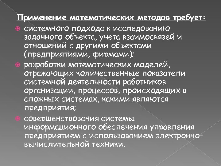 Возможность использования метода. Применение математических методов. Задачи решаемые с применением математических методов. Математические методы исследования в педагогике. Математический метод задачи.