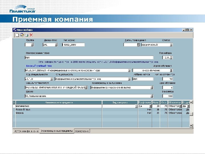 Приемная компания 