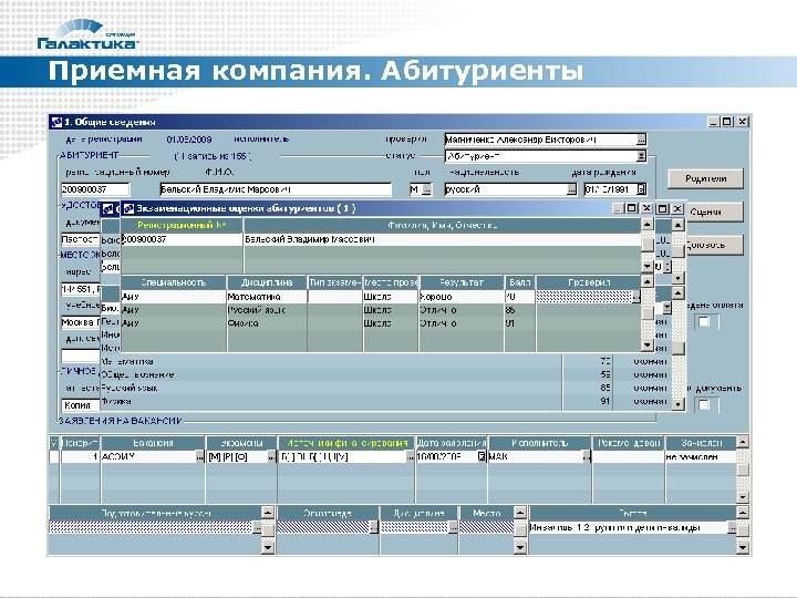 Приемная компания. Абитуриенты 