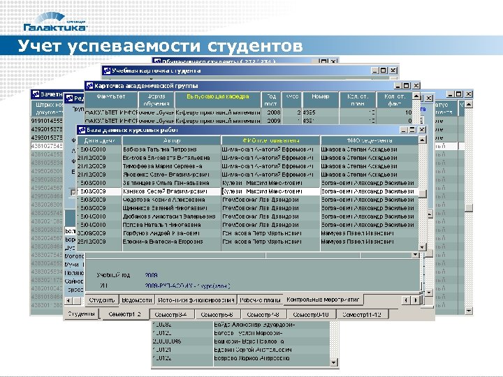 Учет успеваемости студентов 