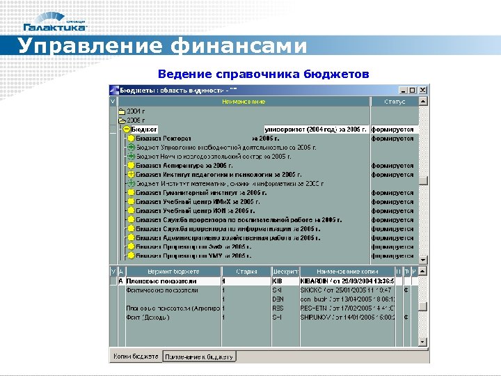 Управление финансами Ведение справочника бюджетов 