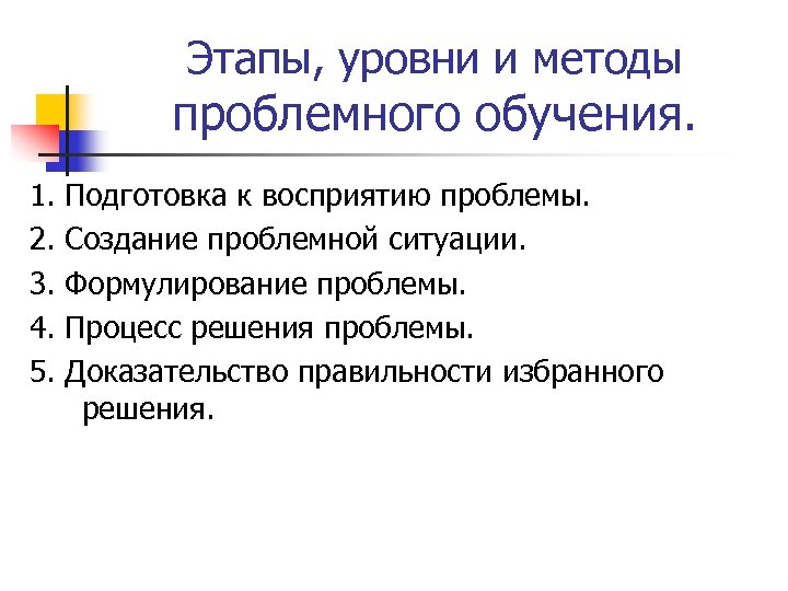 Технология развивающего проблемного обучения