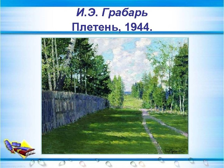 Издательское дело 4 класс урок технологии презентация