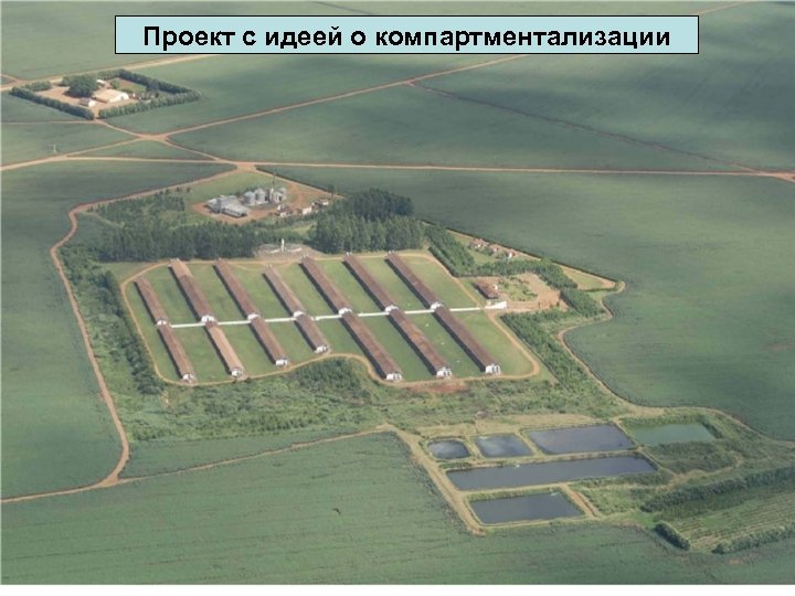 Проект с идеей о компартментализации 51 