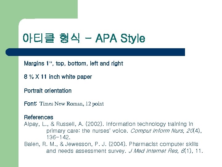 아티클 형식 - APA Style Margins 1”, top, bottom, left and right 8 ½