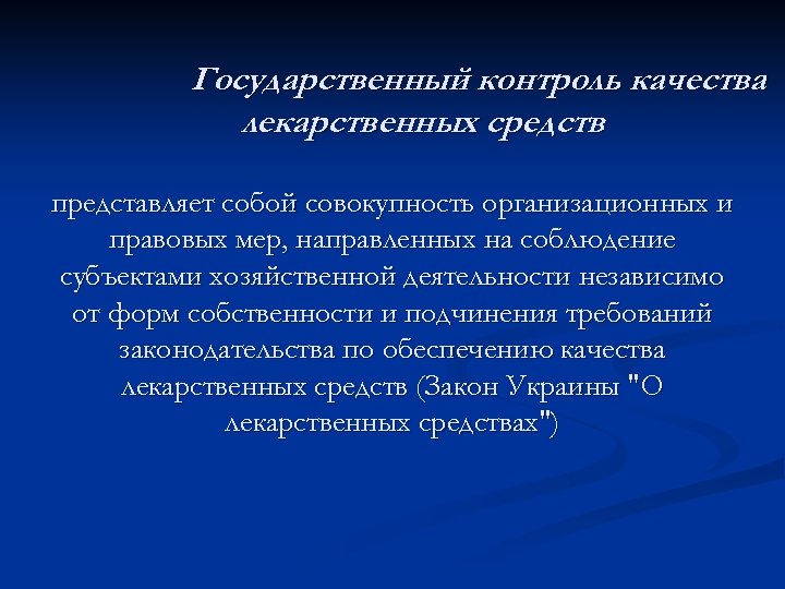 Деятельность независимых. Фармацевтическое законодательство. Что представляет собой система законодательства и здравоохранения. Фармацевтическое законодательство РФ это что. История фармацевтического законодательства Российской заключение.