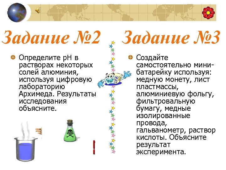 Задание № 2 Определите р. Н в растворах некоторых солей алюминия, используя цифровую лабораторию